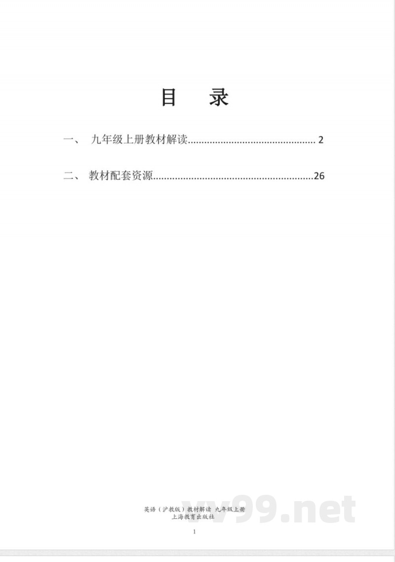 英语(沪教牛津版)教材解读 九年级上册