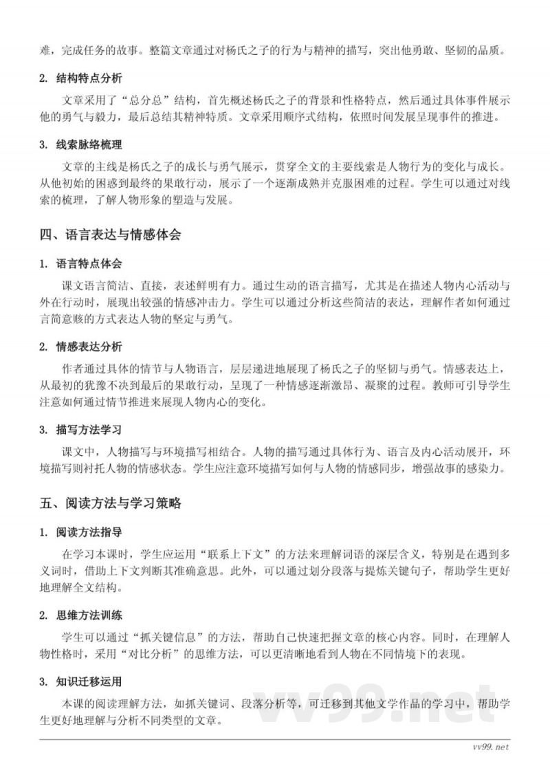 21 杨氏之子知识点梳理(五年级下册 统编版) 21 杨氏之子知识点梳理(五年级下册 统编版)