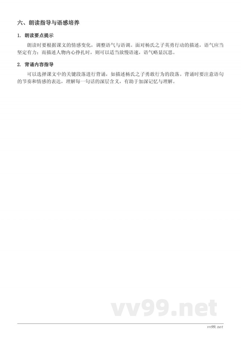 21 杨氏之子知识点梳理(五年级下册 统编版) 21 杨氏之子知识点梳理(五年级下册 统编版)