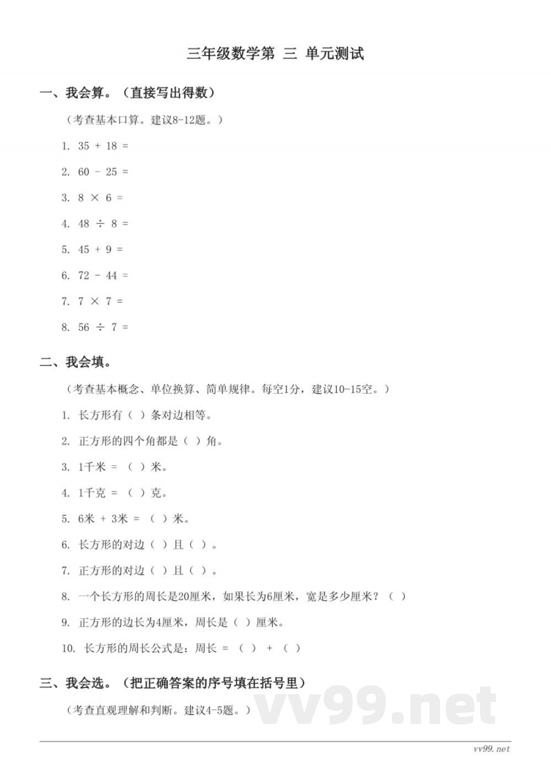 苏教版 三年级上册 数学 第三单元测试 (含答案) 苏教版 三年级上册 数学 第三单元测试 (含答案)
