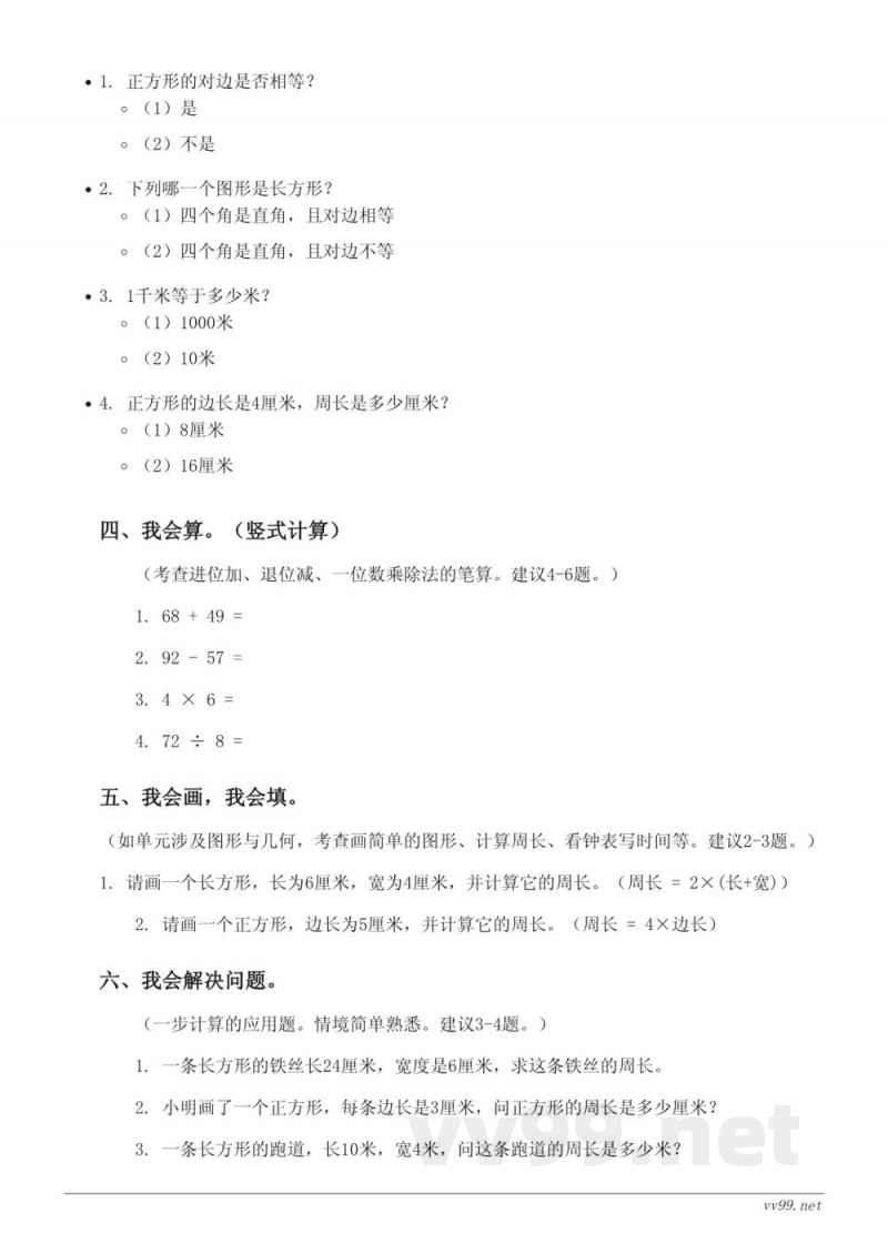 苏教版 三年级上册 数学 第三单元测试 (含答案) 苏教版 三年级上册 数学 第三单元测试 (含答案)