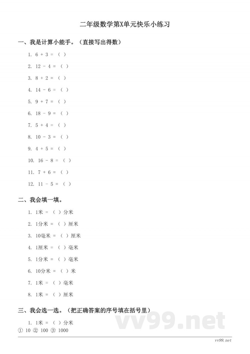 二年级下册苏教版数学五分米和毫米单元测试(含答案) 二年级下册苏教版数学五分米和毫米单元测试(含答案)