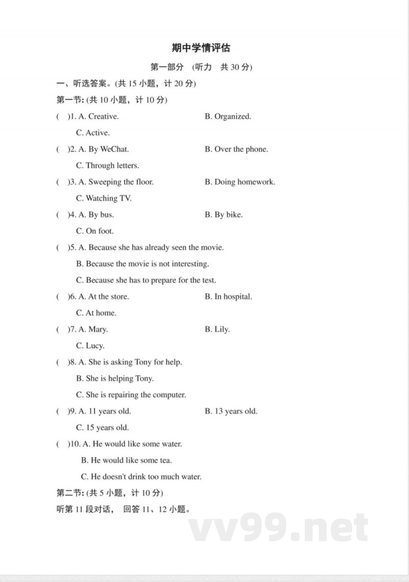 沪教牛津版英语九年级上册期中学情评估（音频 答案）