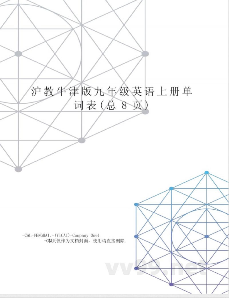 沪教牛津版九年级英语上册单词表