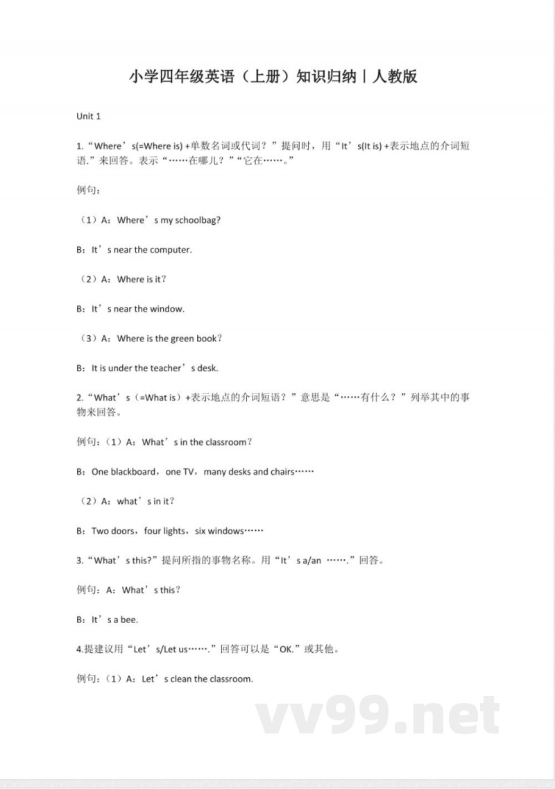 小学英语知识点-小学四年级英语（上册）知识归纳｜人教版