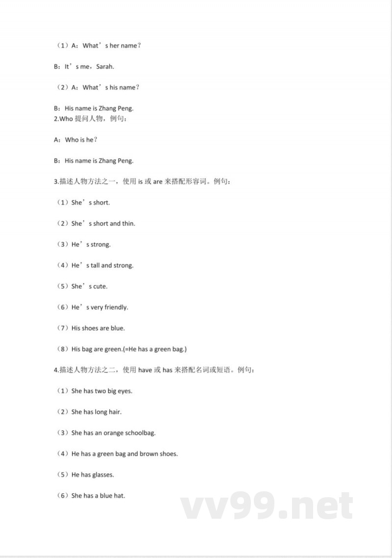 小学英语知识点-小学四年级英语（上册）知识归纳｜人教版