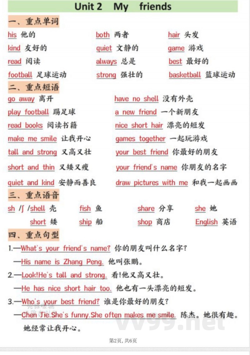 四年级（上）英语知识点汇总《PEP版》