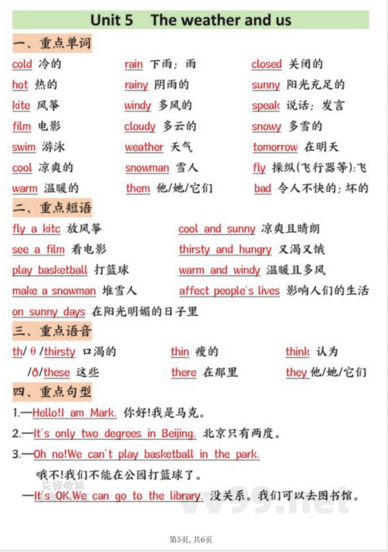 四年级（上）英语知识点汇总《PEP版》