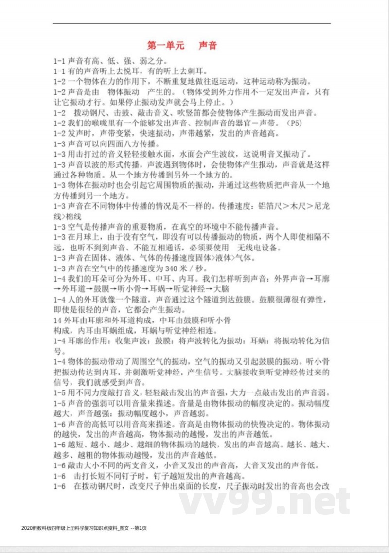 2020新教科版四年级上册科学复习知识点资料 2020新教科版四年级上册科学复习知识点资料