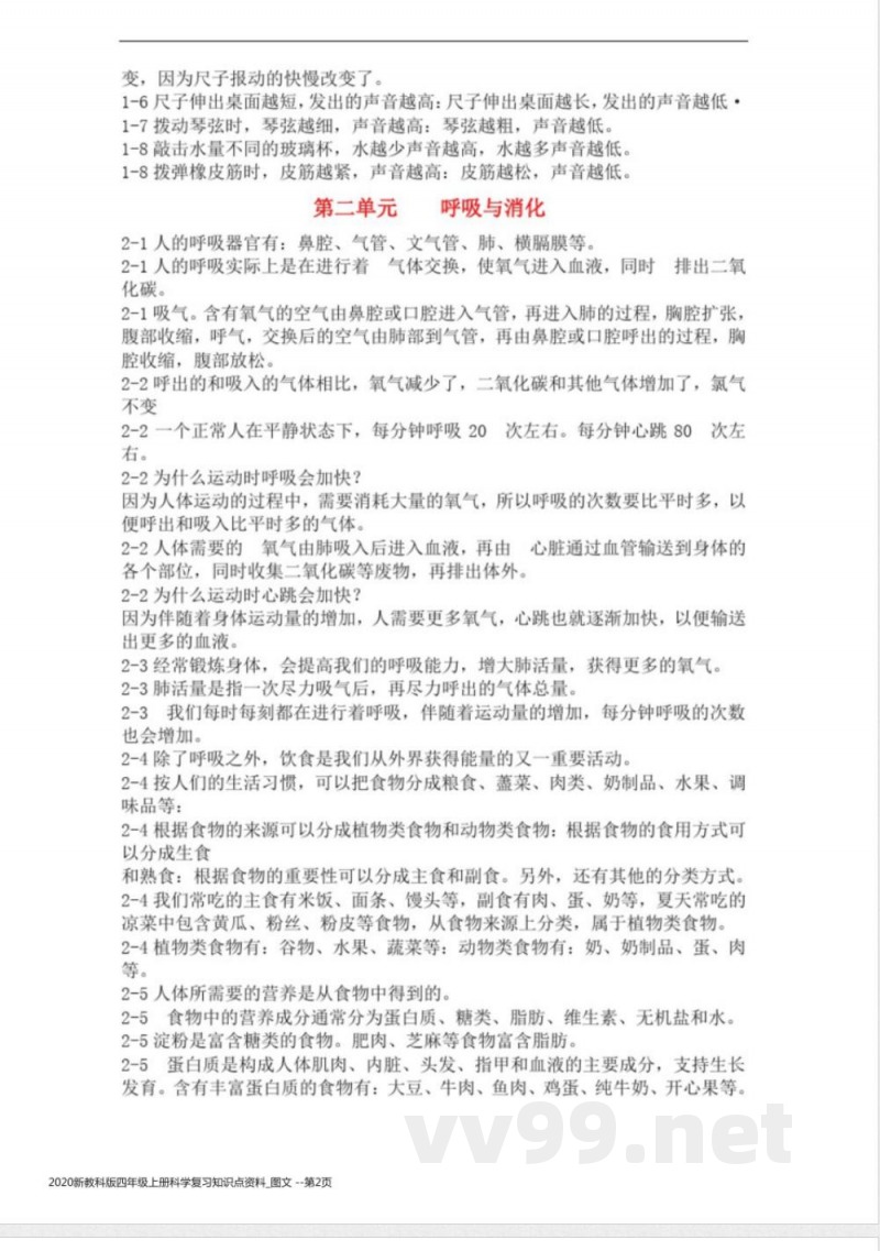 2020新教科版四年级上册科学复习知识点资料 2020新教科版四年级上册科学复习知识点资料