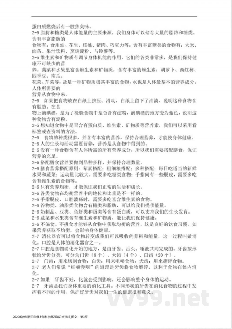 2020新教科版四年级上册科学复习知识点资料 2020新教科版四年级上册科学复习知识点资料