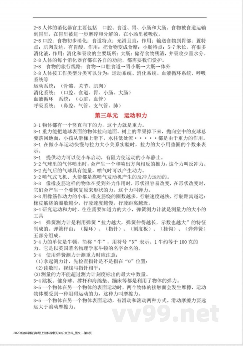 2020新教科版四年级上册科学复习知识点资料 2020新教科版四年级上册科学复习知识点资料