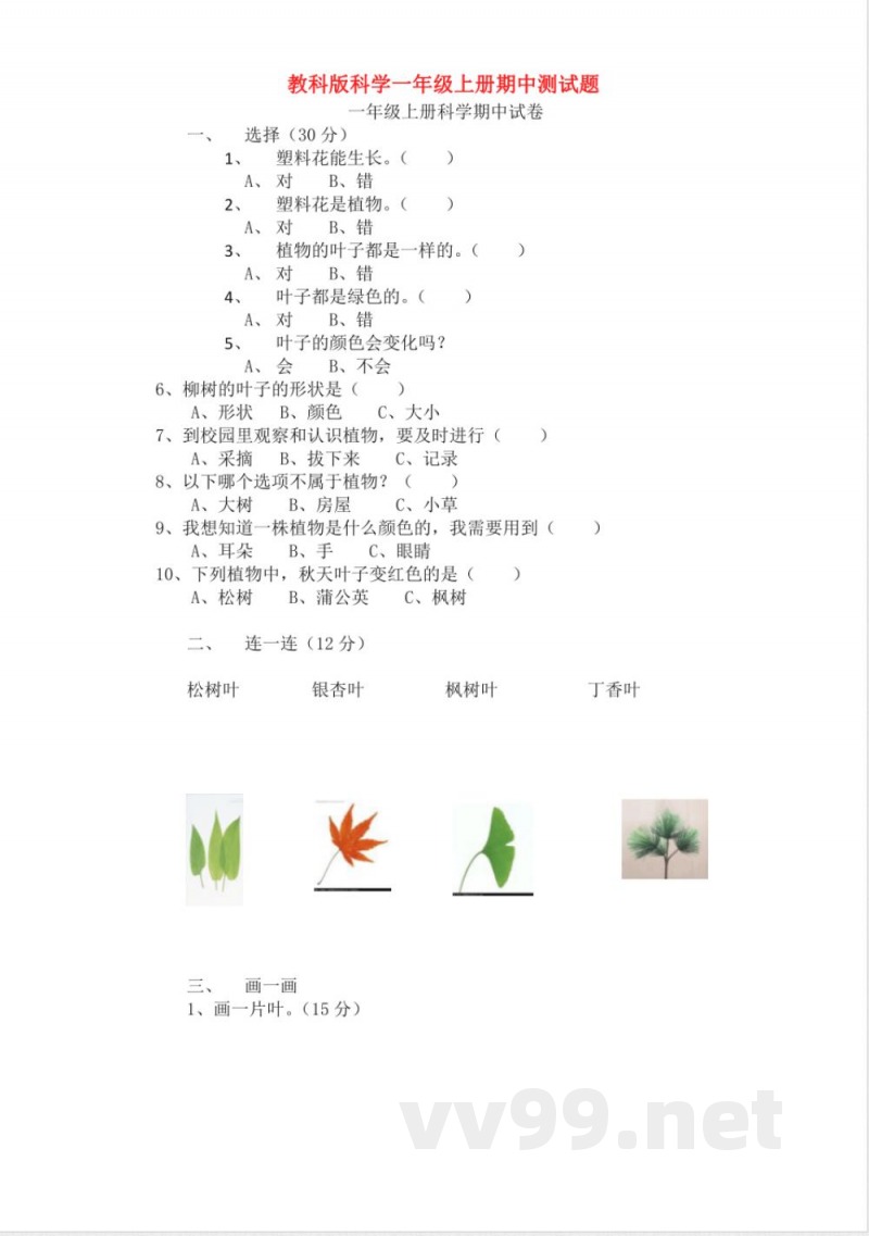 【科学】教科版科学一年级上册期末试卷