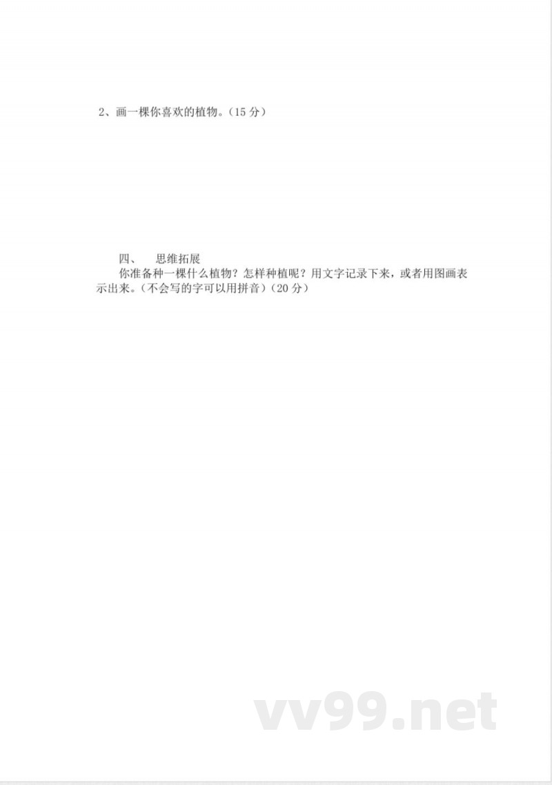 【科学】教科版科学一年级上册期末试卷