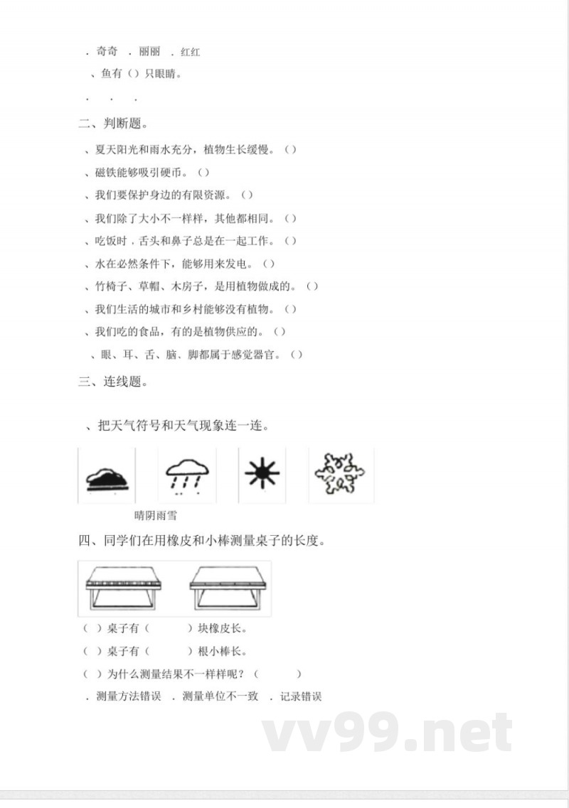 教科版一年级科学(上册)期末试卷