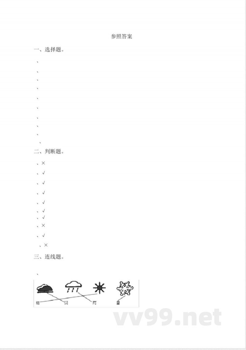 教科版一年级科学(上册)期末试卷
