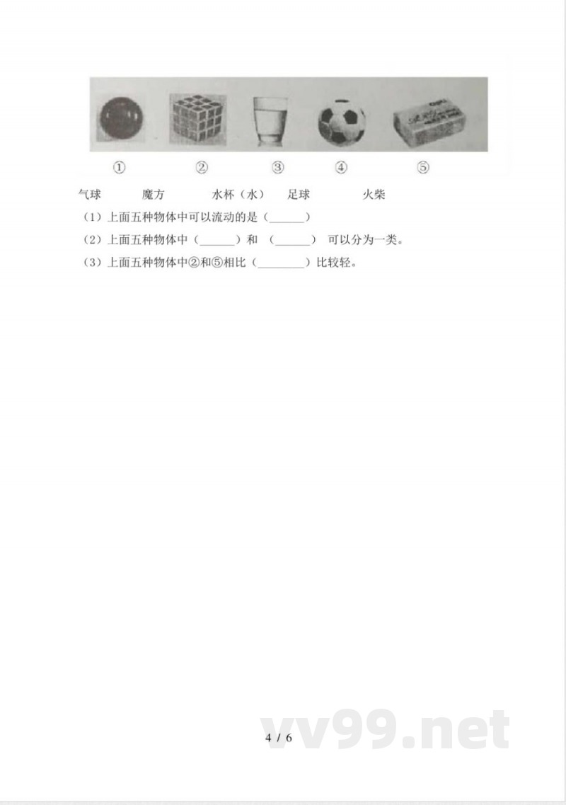 教科版一年级科学上册期末试卷