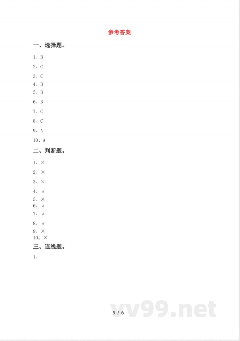 教科版一年级科学上册期末试卷