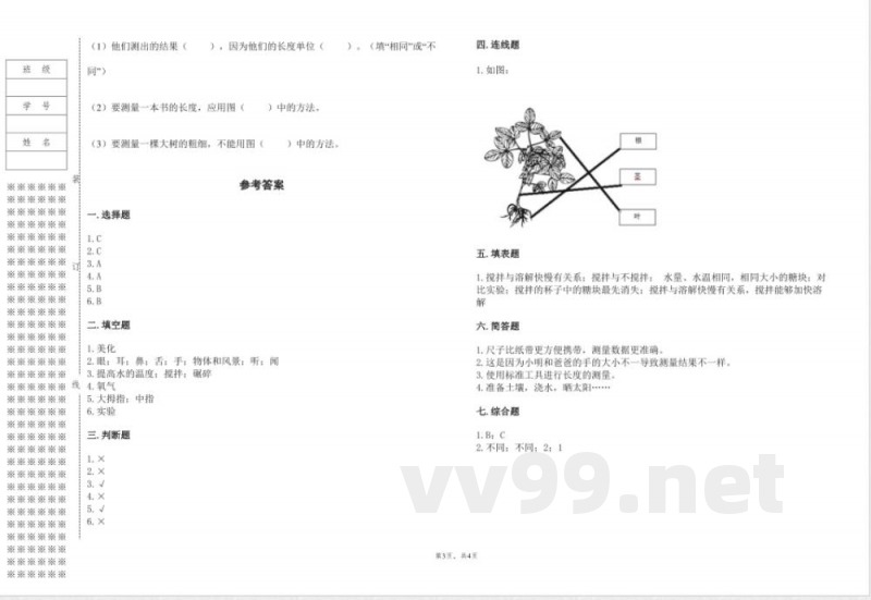 期末测试卷一年级上册科学教科版