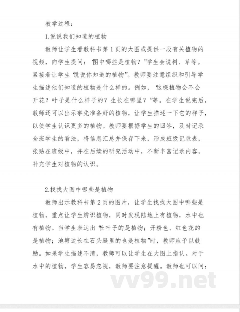 教科版一年级上册科学教案