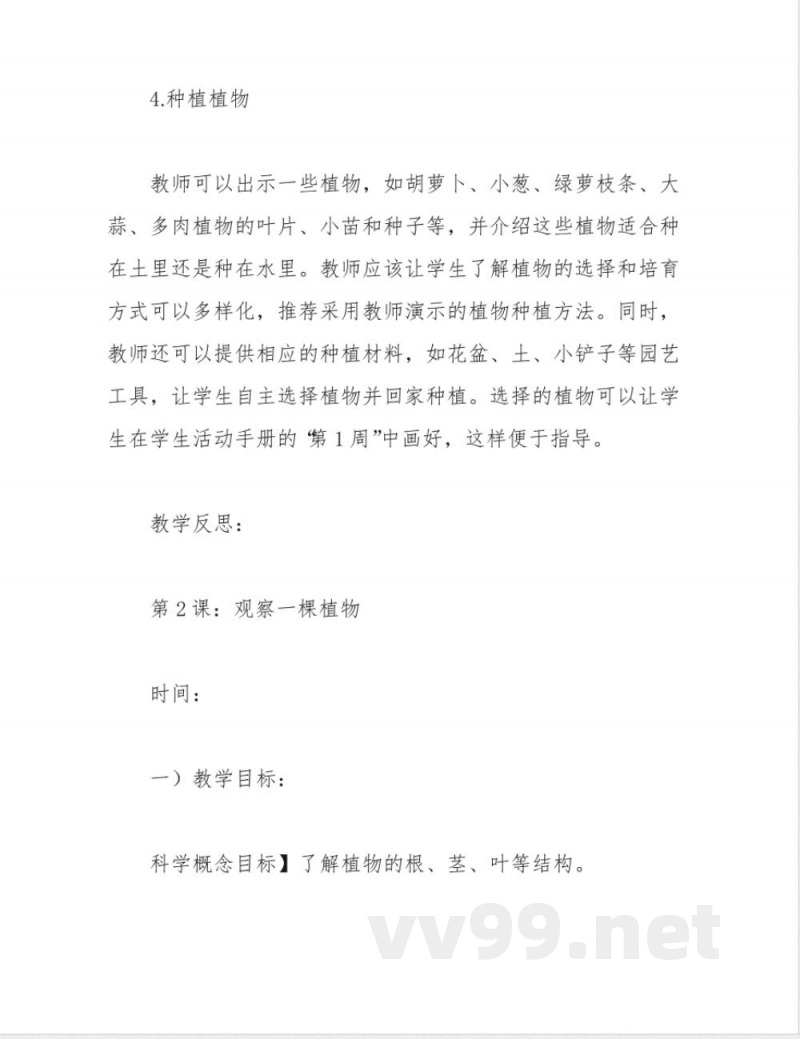 教科版一年级上册科学教案