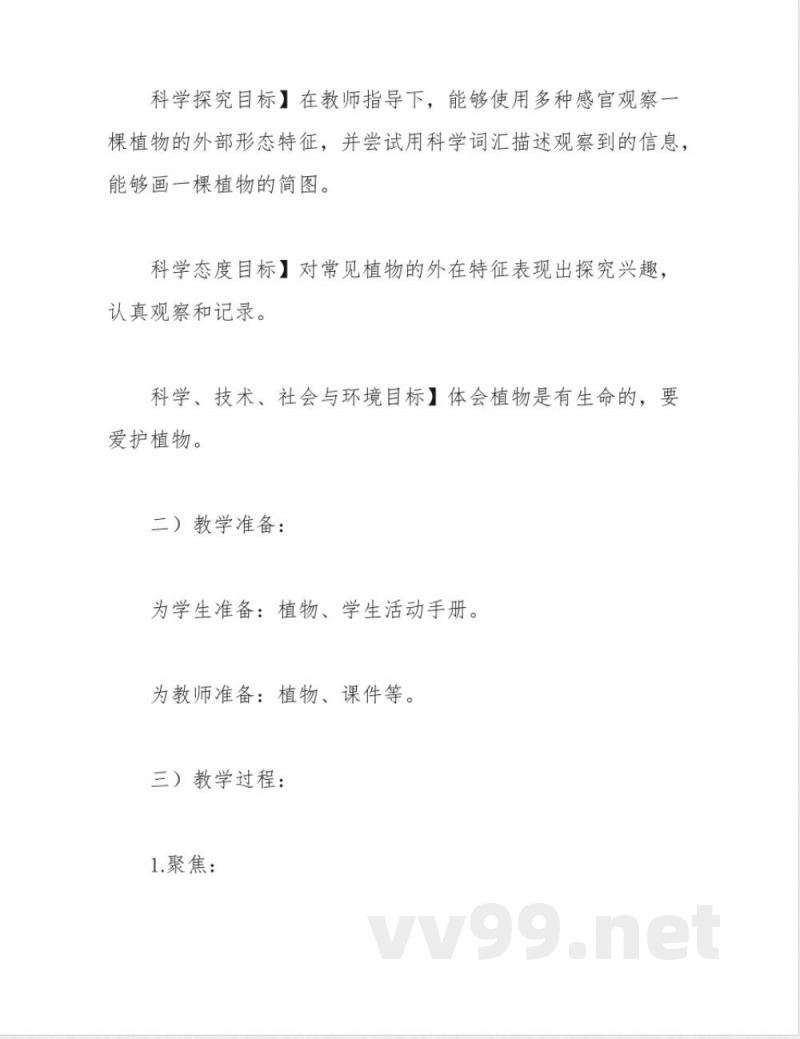 教科版一年级上册科学教案