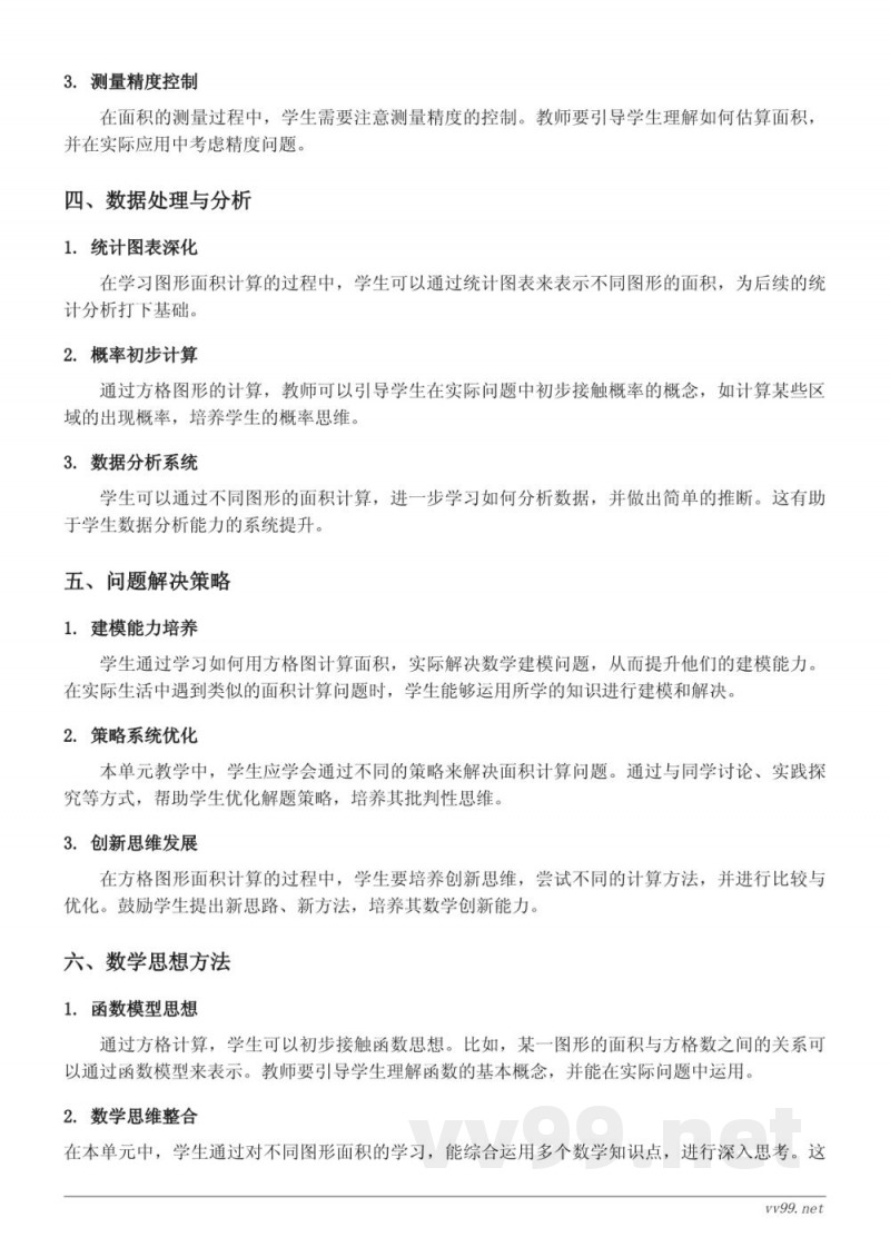 五年级数学知识点梳理(苏教版 上册) - 借助方格比较图形的面积 五年级数学知识点梳理(苏教版 上册) - 借助方格比较图形的面积