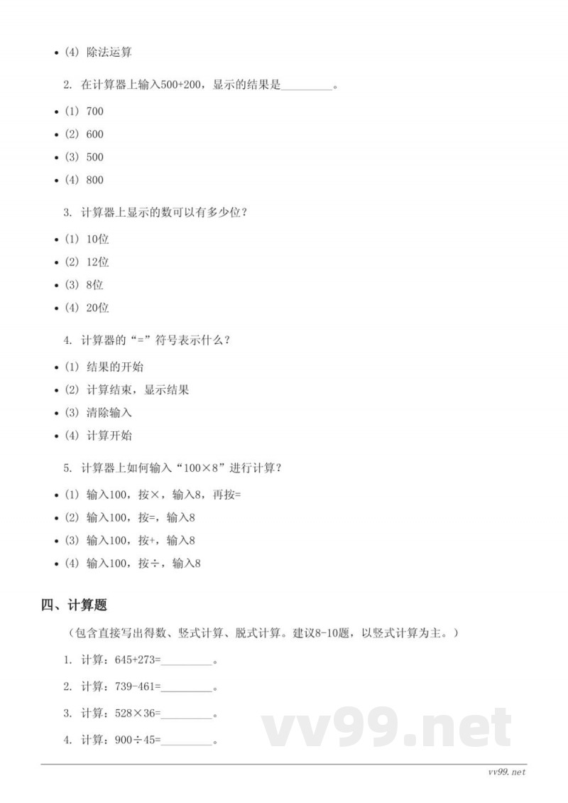 四年级下册苏教版数学单元测试(含答案) 四年级下册苏教版数学单元测试(含答案)