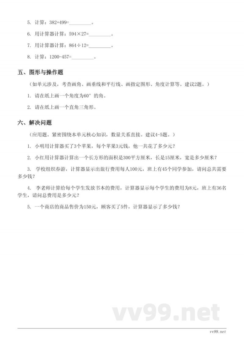四年级下册苏教版数学单元测试(含答案) 四年级下册苏教版数学单元测试(含答案)