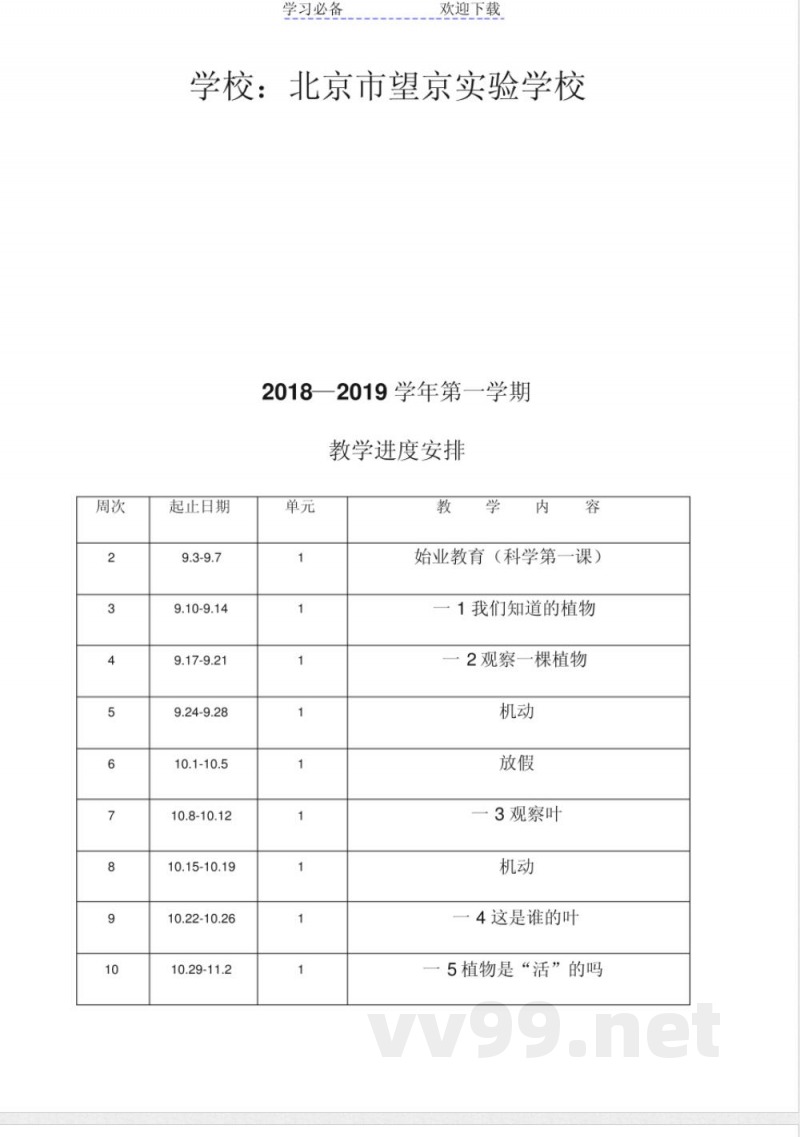 教科版一年级科学上册教案