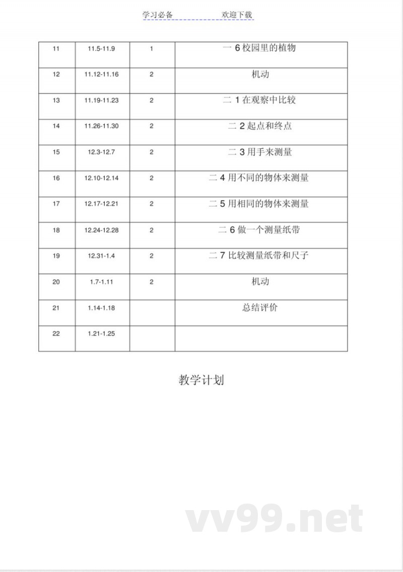 教科版一年级科学上册教案