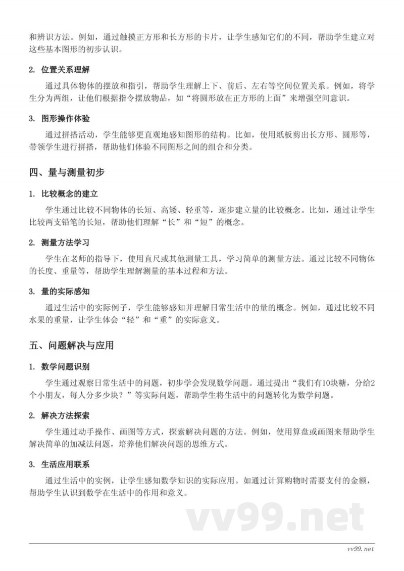 长方体的认识及特征、圆柱的认识及特征、立体图形的认识及分类知识点梳理(苏教版一年级上册) 长方体的认识及特征、圆柱的认识及特征、立体图形的认识及分类知识点梳理(苏教版一年级上册)