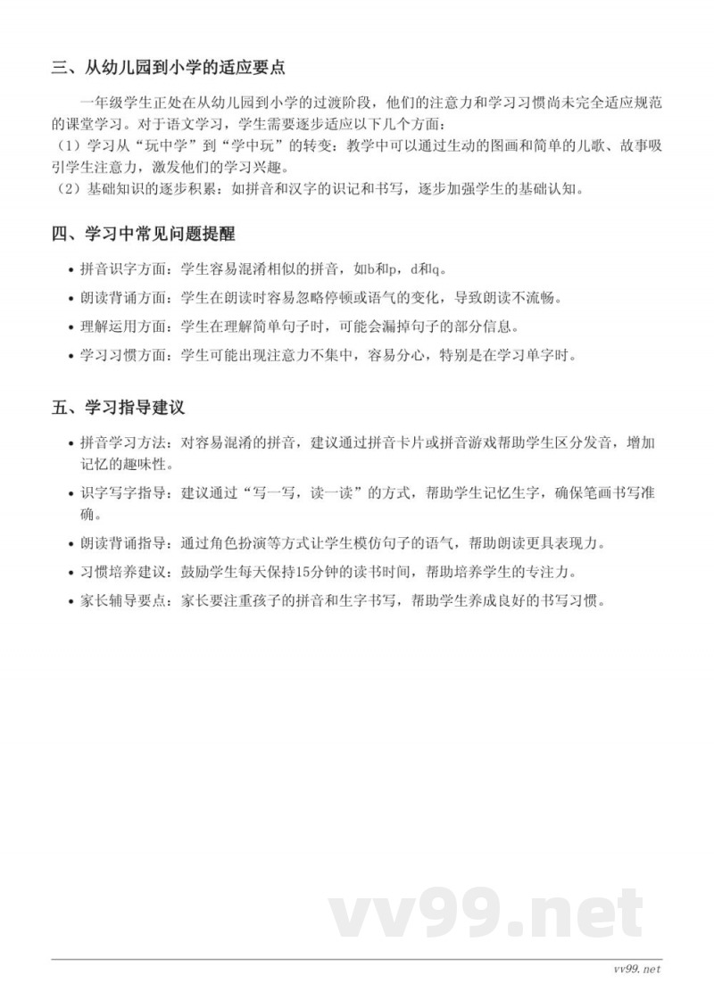统编版一年级下册语文重难点梳理：14 文具的家、15 一分钟、16 动物王国开大会、17 小猴子下山、口语交际：一起做游戏、语文园地七