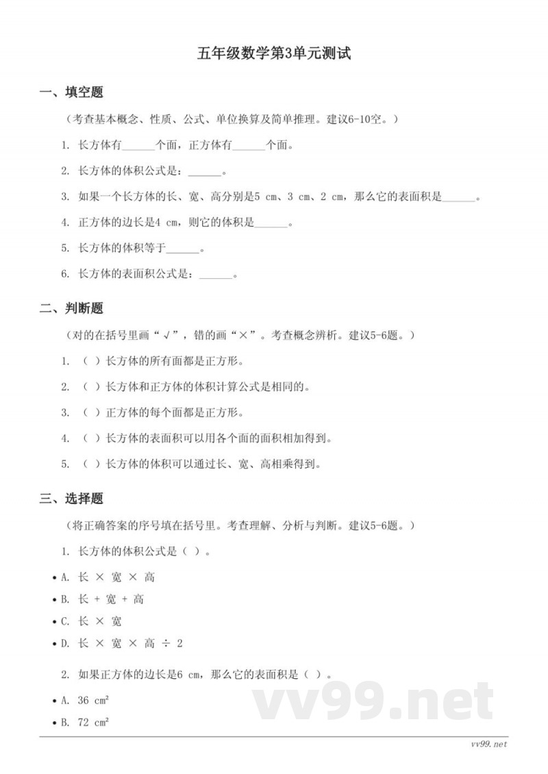 五年级下册人教版数学 第3单元测试 (含答案)