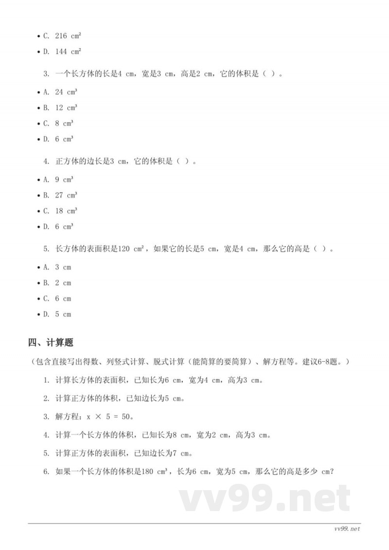 五年级下册人教版数学 第3单元测试 (含答案)
