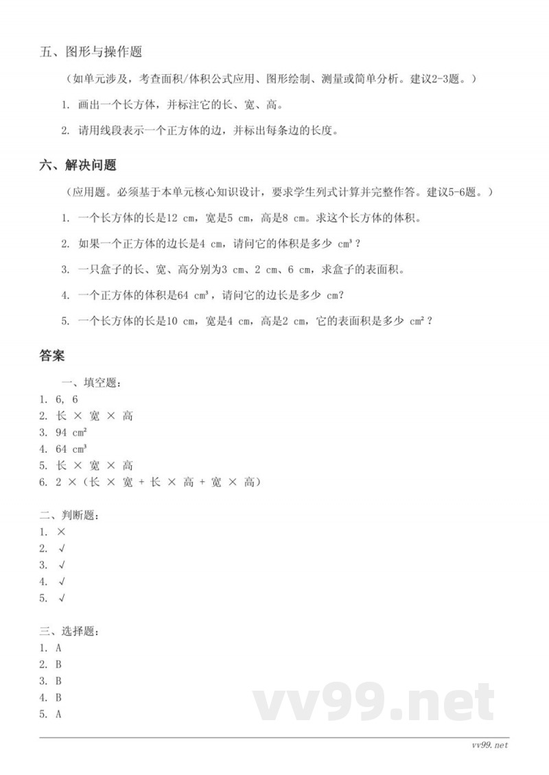 五年级下册人教版数学 第3单元测试 (含答案)