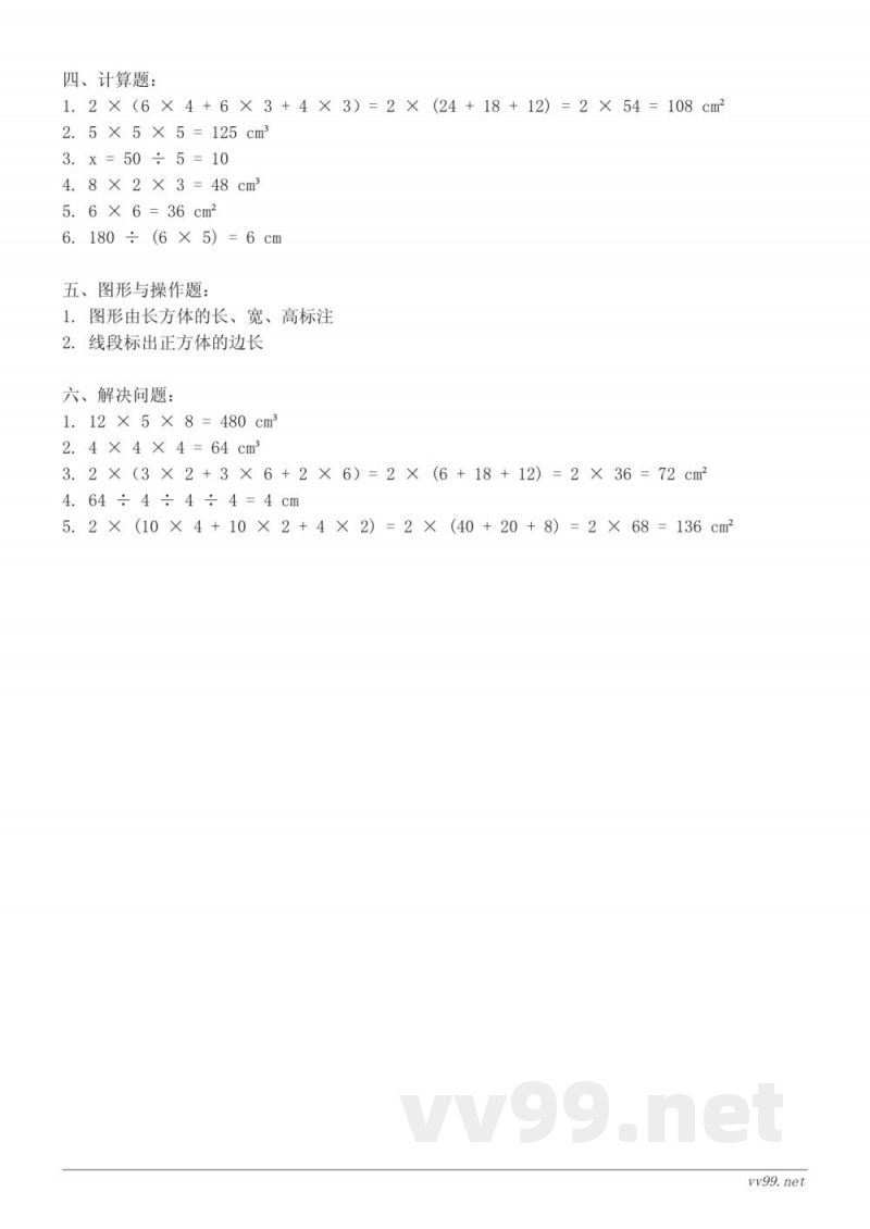 五年级下册人教版数学 第3单元测试 (含答案)