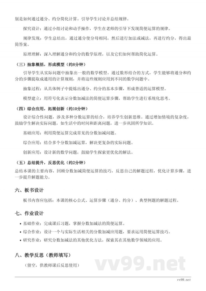 五年级数学苏教版《分数加、减简便运算》教学设计 五年级数学苏教版《分数加、减简便运算》教学设计