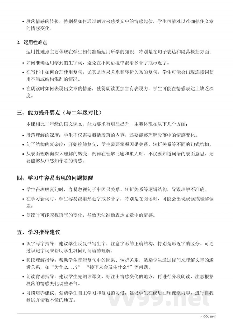 16 金色的草地重难点梳理(统编版三年级上册) 16 金色的草地重难点梳理(统编版三年级上册)