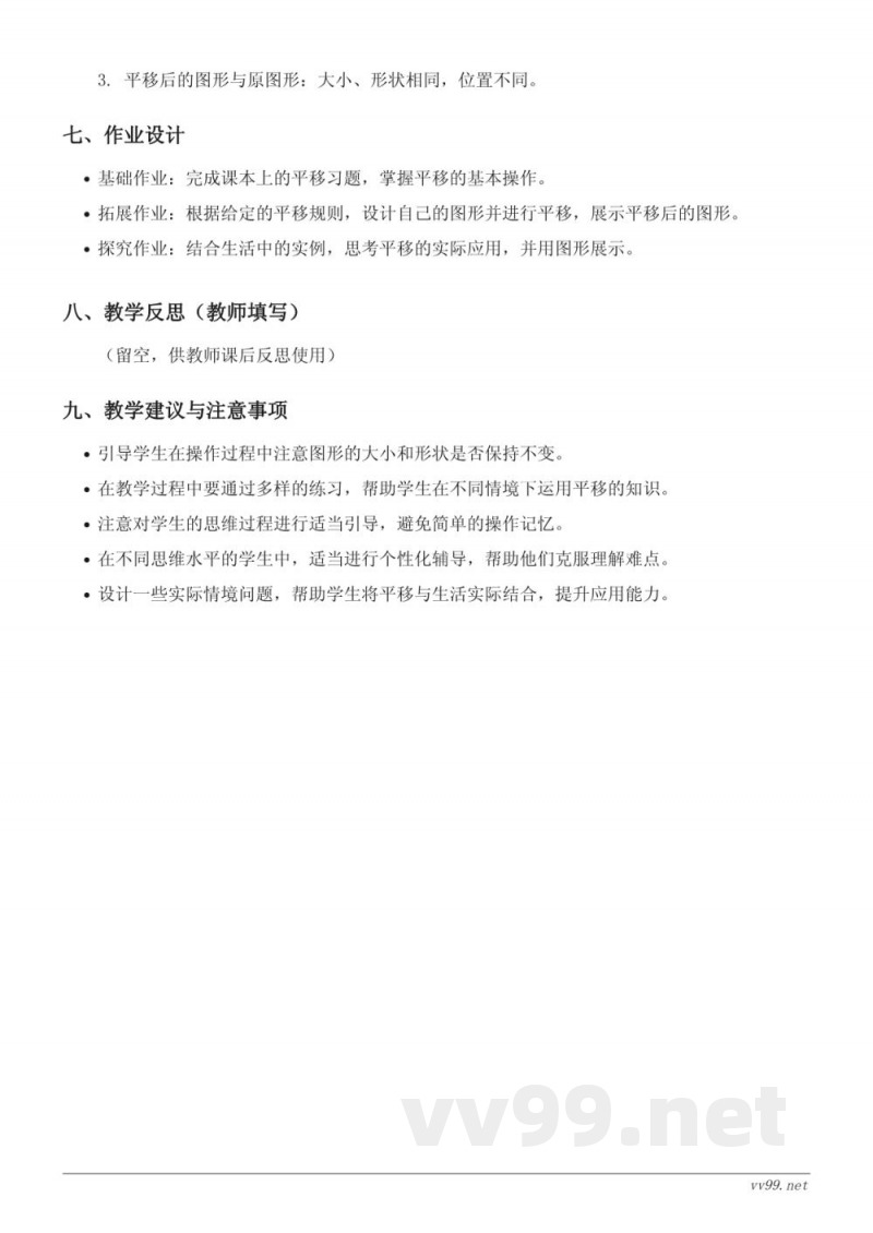 四年级下册数学《作平移后的图形》教学设计（苏教版）