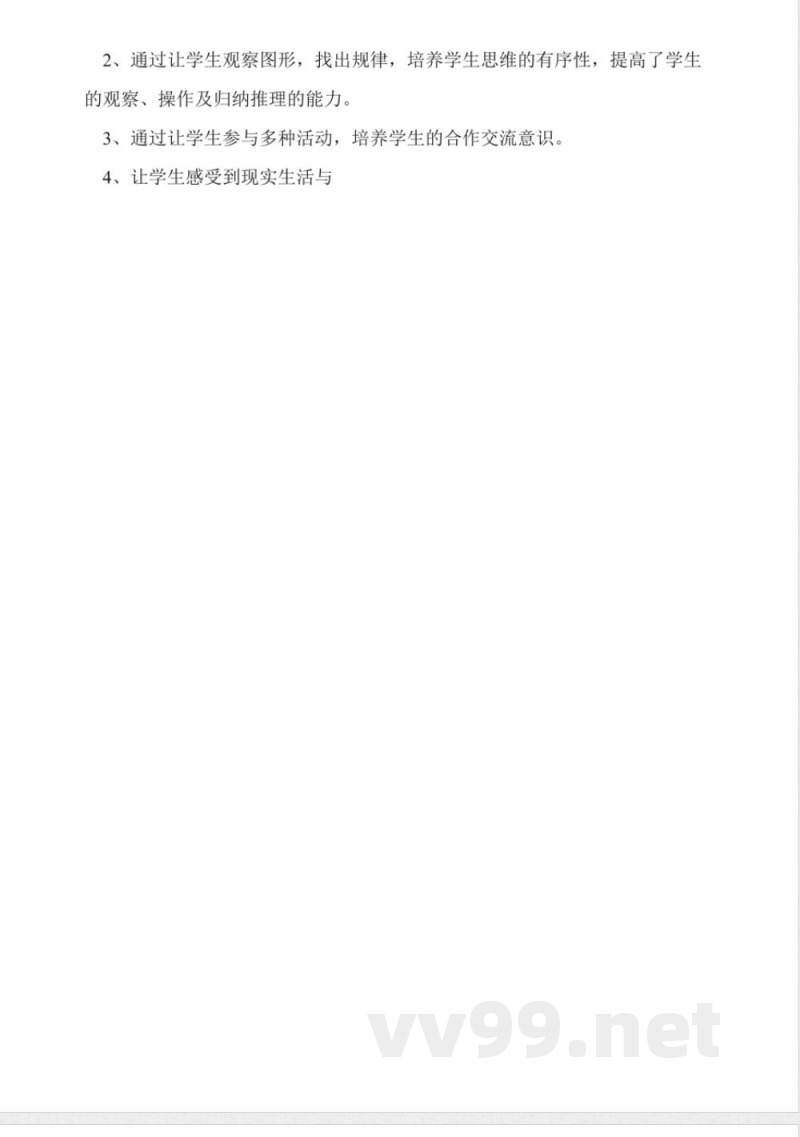 冀教版一年级下册第八单元找规律教案