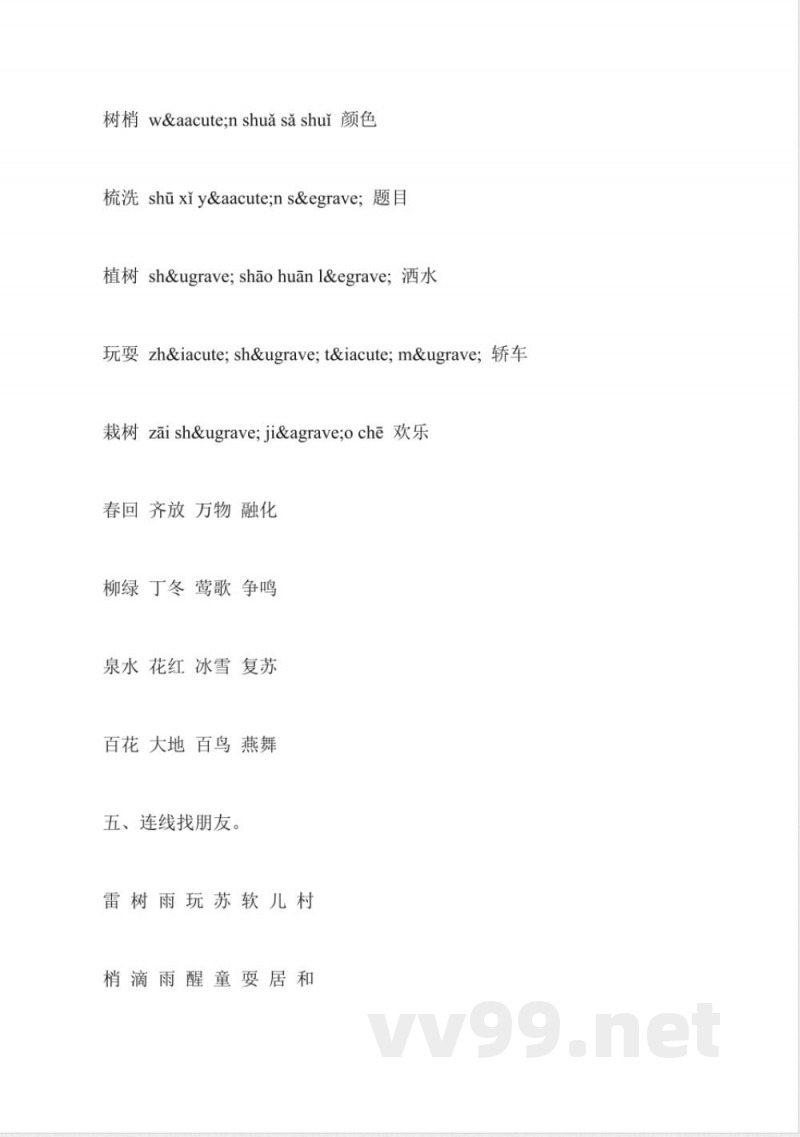 一年级语文下册第一单元测验卷(冀教版) 一年级语文下册第一单元测验卷(冀教版)