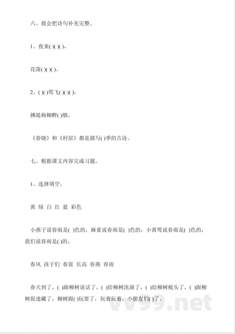 一年级语文下册第一单元测验卷(冀教版) 一年级语文下册第一单元测验卷(冀教版)