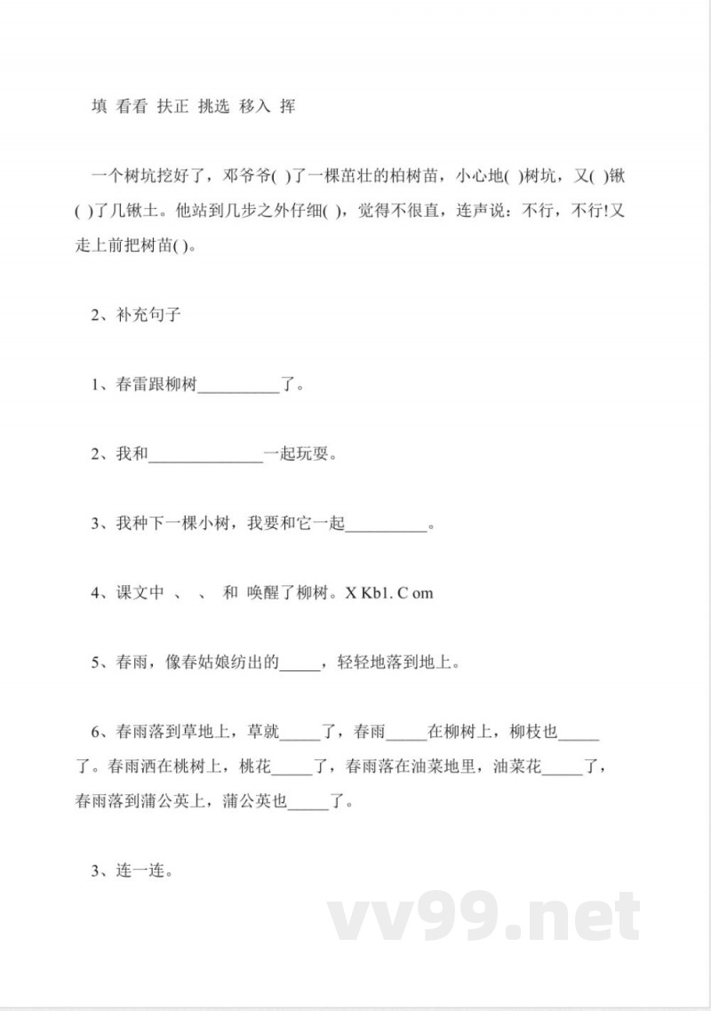 一年级语文下册第一单元测验卷(冀教版) 一年级语文下册第一单元测验卷(冀教版)