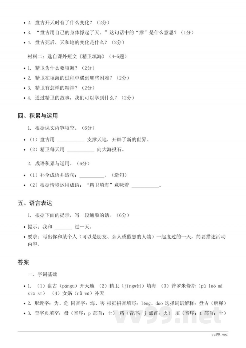 四年级语文统编版上册第四单元测试 (含答案) 四年级语文统编版上册第四单元测试 (含答案)