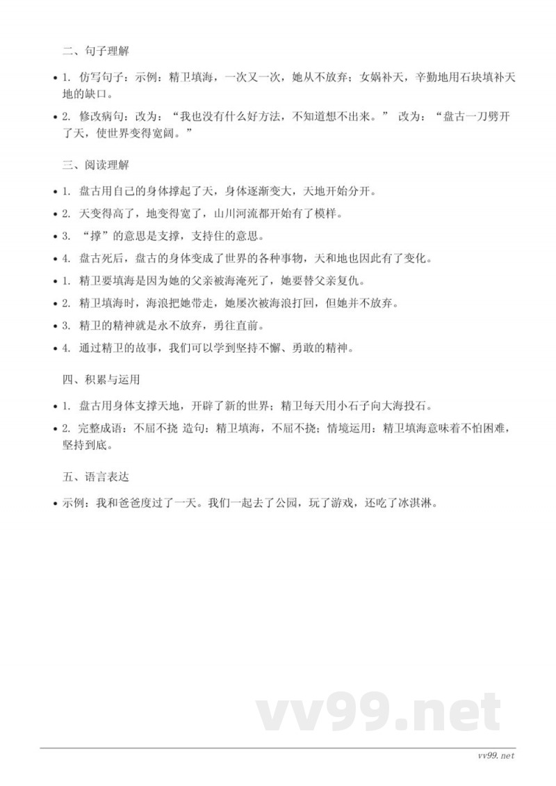 四年级语文统编版上册第四单元测试 (含答案) 四年级语文统编版上册第四单元测试 (含答案)