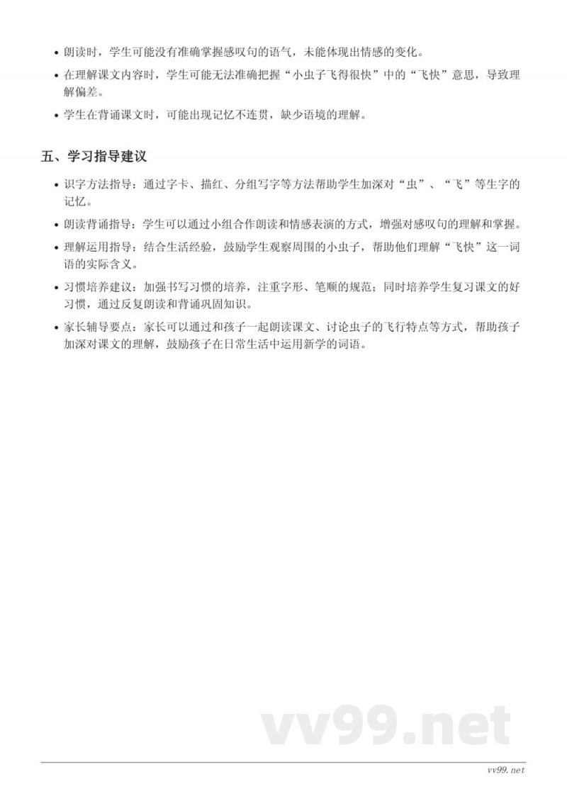 11 我是一只小虫子重难点梳理（统编版二年级下册）