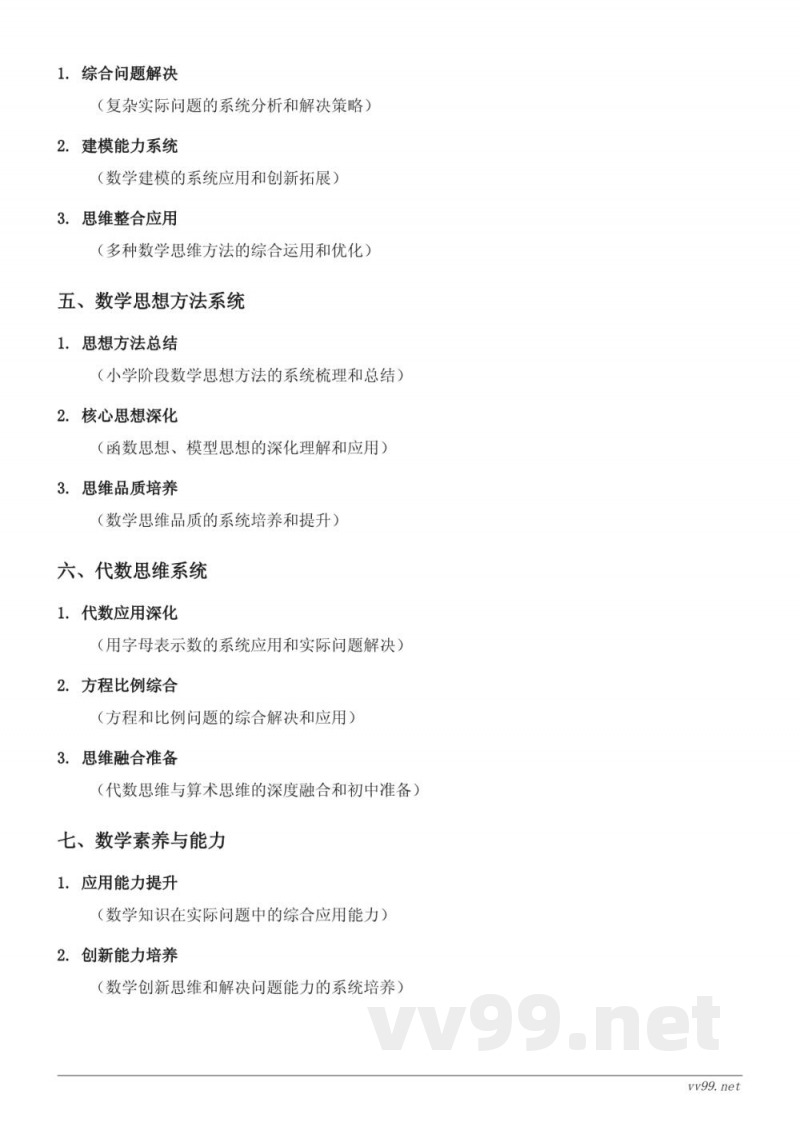 根据方向、角度和距离确定物体的位置、根据方向和距离描述简单的路线、根据方向、角度和距离描述路线图、根据方向、角度和距离画线路图知识点梳理(六年级上册 人教版) 根据方向、角度和距离确定物体的位置、根据方向和距离描述简单的路线、根据方向、角度和距离描述路线图、根据方向、角度和距离画线路图知识点梳理(六年级上册 人教版)