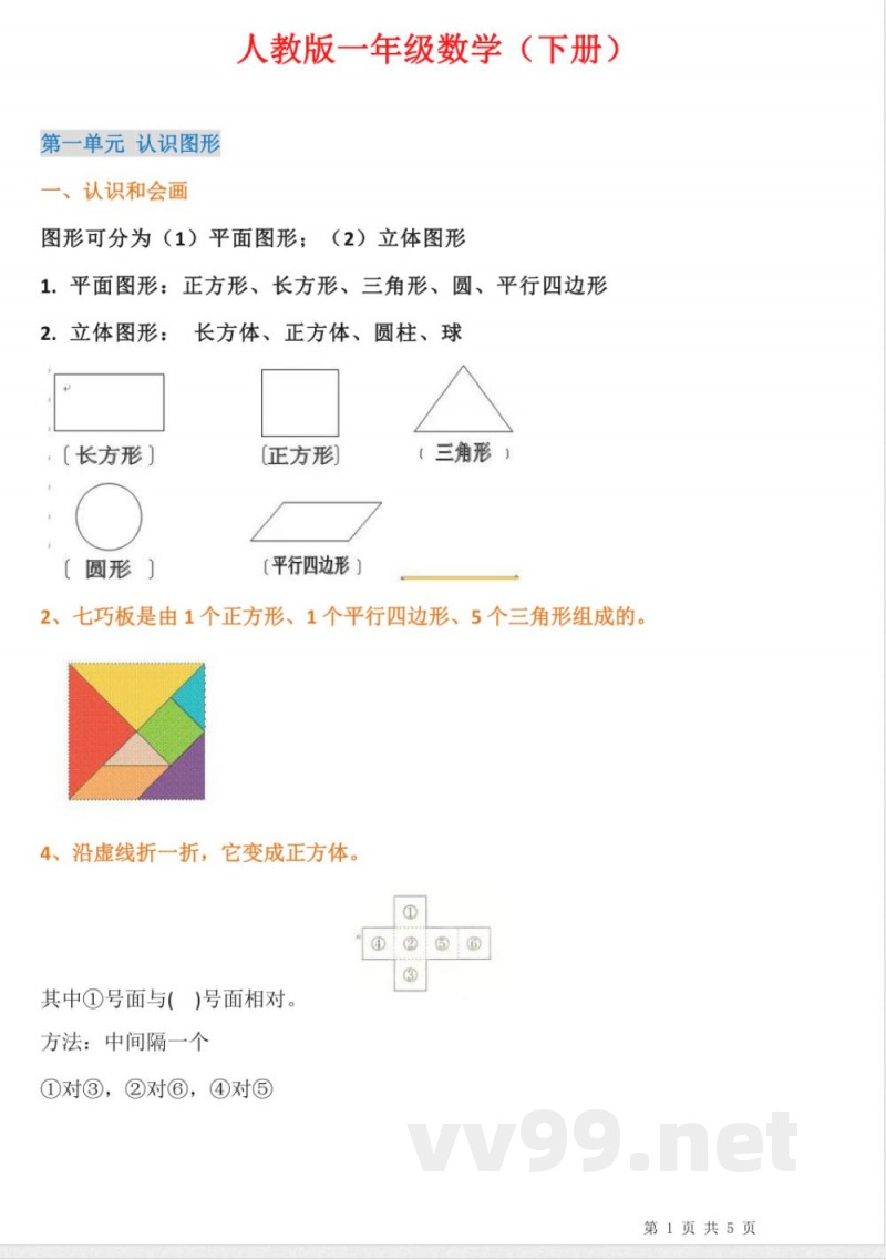 小升初数学-人教版一年级下册知识点