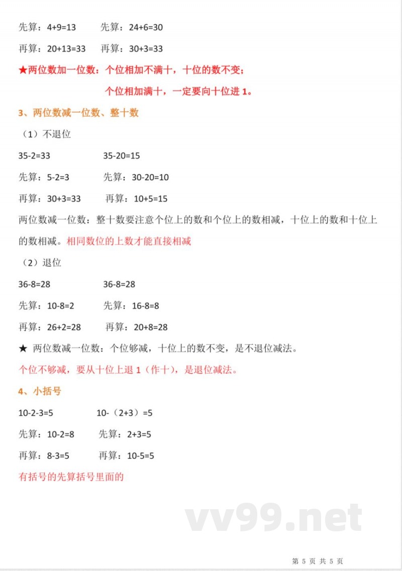 小升初数学-人教版一年级下册知识点